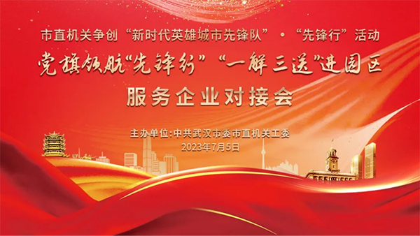 20230707-2____工作動(dòng)態(tài)____長(zhǎng)江視點(diǎn)____市直機(jī)關(guān)走進(jìn)岱家山科創(chuàng)城開(kāi)展黨旗領(lǐng)航“先鋒行”活動(dòng)236