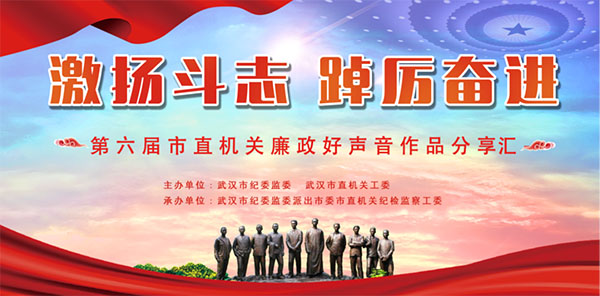 20230814-1-工作動態--紀檢工委--激揚斗志踔厲奮進——武漢市直機關唱響“廉政好聲音”28拷貝