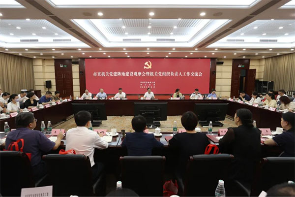 20230814-2-工作動態(tài)--工委組織部--市直機關工委召開市直機關黨建陣地建設觀摩會暨機關黨組織負責人工作交流會38拷貝 20230814-2-工作動態(tài)--工委組織部--市直機關工委召開市直機關黨建陣地建設觀摩會暨機關黨組織負責人工作交流會38拷貝