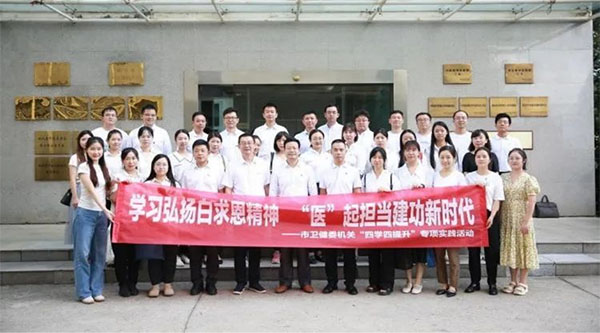 20230926-3--組織建設--市衛健委--市衛健委：學習弘揚白求恩精神“醫”起擔當建功新時代613拷貝