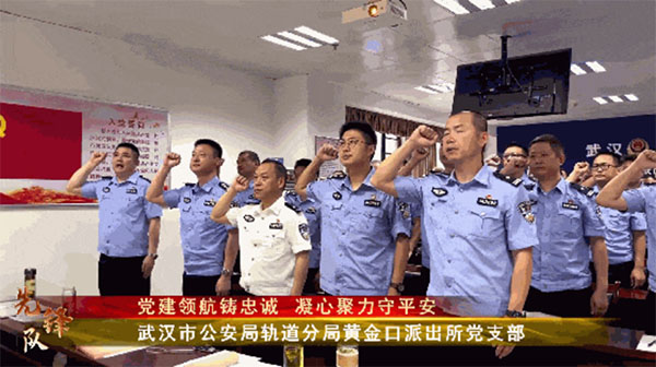 20230928-3-先鋒隊--市公安局--市公安局軌道分局黃金口派出所黨支部：黨建領航鑄忠誠凝心聚力守平安900拷貝