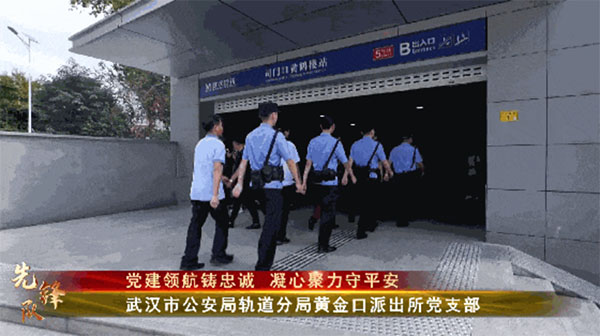 20230928-3-先鋒隊--市公安局--市公安局軌道分局黃金口派出所黨支部：黨建領航鑄忠誠凝心聚力守平安734拷貝