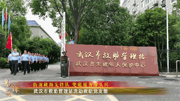 20231012-3-先鋒隊--武漢市救助管理站--武漢市救助管理站流動救助黨支部：街面救助先鋒隊兜底服務排頭兵154拷貝