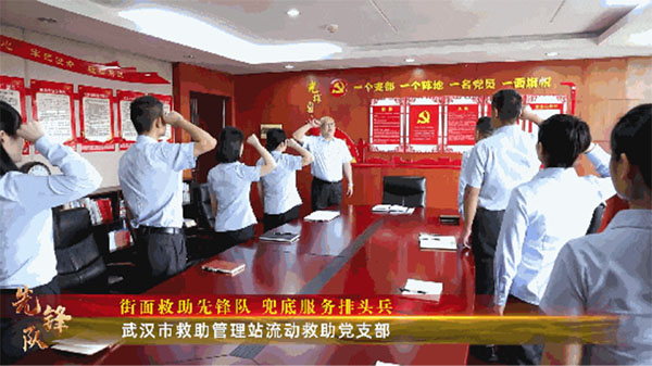 20231012-3-先鋒隊--武漢市救助管理站--武漢市救助管理站流動救助黨支部：街面救助先鋒隊兜底服務排頭兵909拷貝