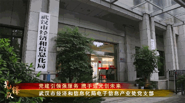 20131020-4-先鋒隊--市經信局--市經濟和信息化局電子信息產業處黨支部：黨建引領強服務攜手追光創未來824拷貝