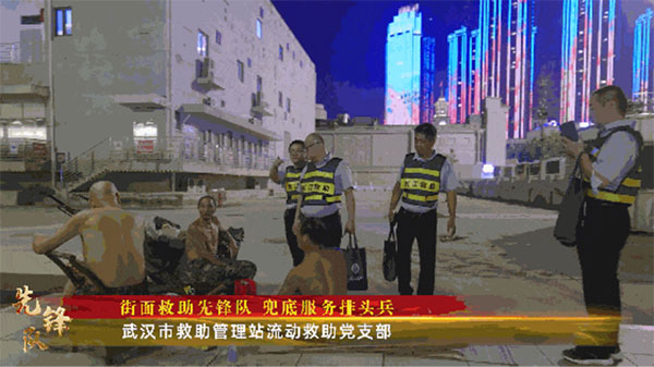 20231012-3-先鋒隊--武漢市救助管理站--武漢市救助管理站流動救助黨支部：街面救助先鋒隊兜底服務排頭兵248拷貝