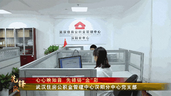 20231127-1-先鋒隊--武漢公積金中心--武漢住房公積金管理中心漢陽分中心黨支部：心心映知音先鋒鑄“金”彩183拷貝