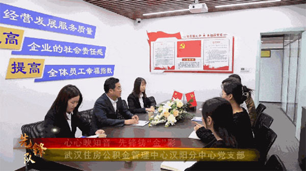 20231127-1-先鋒隊--武漢公積金中心--武漢住房公積金管理中心漢陽分中心黨支部：心心映知音先鋒鑄“金”彩783拷貝