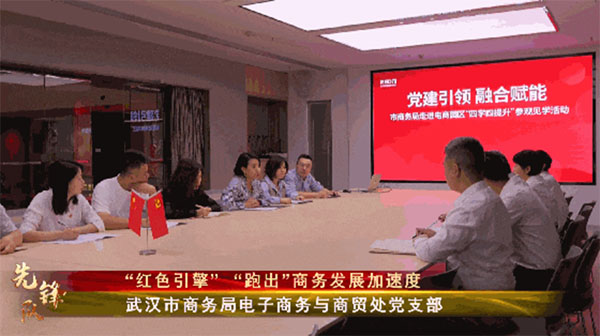 20231120-1-先鋒隊--市商務局--武漢市商務局電子商務與商貿處黨支部：“紅色引擎”“跑出”商務發展加速度392拷貝