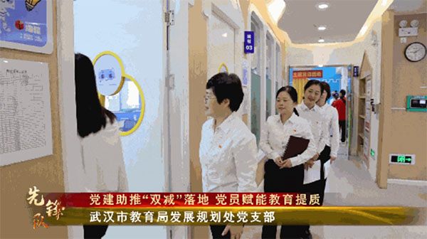 20231226-2--先鋒隊--市教育局---武漢市教育局發展規劃處黨支部：黨建助推“雙減”落地黨員賦能教育提質748拷貝
