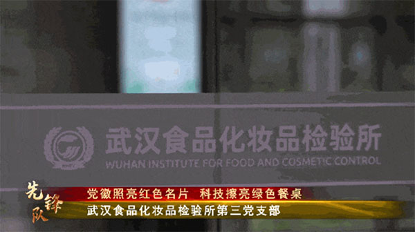 20231211-2-先鋒隊---武漢食品化妝品檢驗所--武漢食品化妝品檢驗所第三黨支部:黨徽照亮紅色名片科技擦亮綠色餐桌734拷貝 20231211-2-先鋒隊---武漢食品化妝品檢驗所--武漢食品化妝品檢驗所第三黨支部:黨徽照亮紅色名片科技擦亮綠色餐桌734拷貝