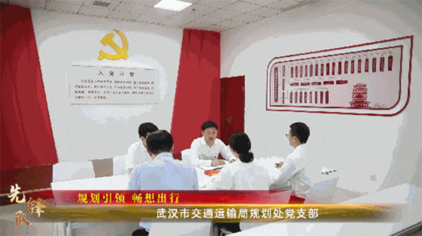 20231221---1--先鋒隊(duì)---市交通運(yùn)輸局---武漢市交通運(yùn)輸局規(guī)劃處黨支部：規(guī)劃引領(lǐng)暢想出行122拷貝