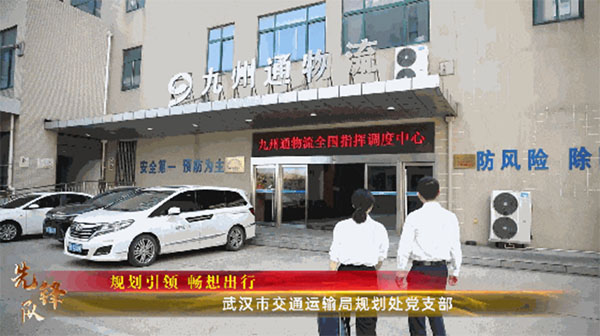 20231221---1--先鋒隊(duì)---市交通運(yùn)輸局---武漢市交通運(yùn)輸局規(guī)劃處黨支部：規(guī)劃引領(lǐng)暢想出行528拷貝