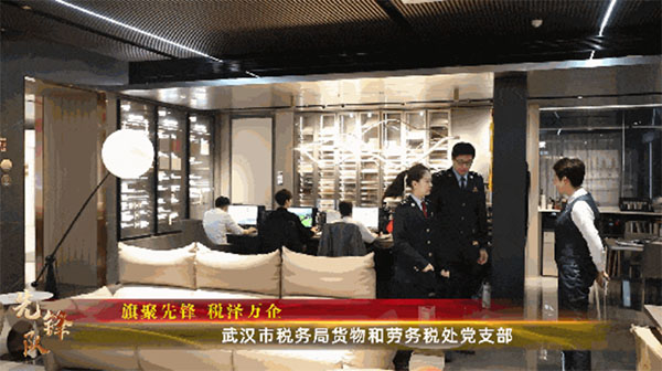 20231219--1--先鋒隊--市稅務局--武漢市稅務局貨物和勞務稅處黨支部：旗聚先鋒稅澤萬企558拷貝