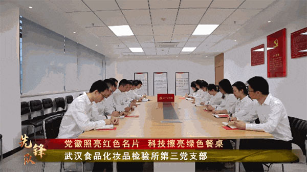 20231211-2-先鋒隊---武漢食品化妝品檢驗所--武漢食品化妝品檢驗所第三黨支部:黨徽照亮紅色名片科技擦亮綠色餐桌363拷貝 20231211-2-先鋒隊---武漢食品化妝品檢驗所--武漢食品化妝品檢驗所第三黨支部:黨徽照亮紅色名片科技擦亮綠色餐桌363拷貝