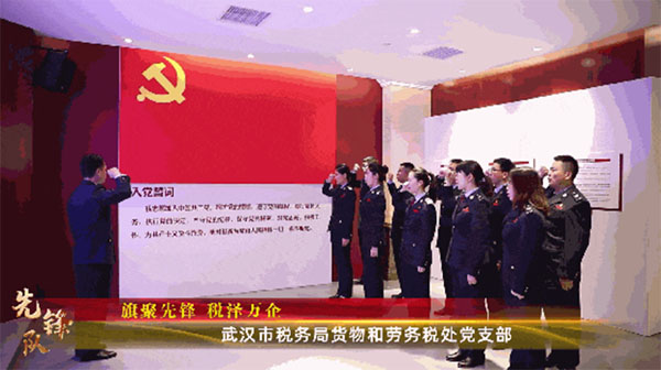 20231219--1--先鋒隊--市稅務局--武漢市稅務局貨物和勞務稅處黨支部：旗聚先鋒稅澤萬企770拷貝