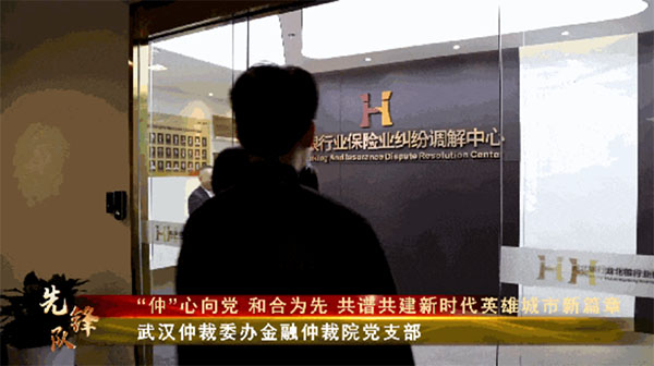 20231206-5--先鋒隊--武漢仲裁委辦--武漢仲裁委辦金融仲裁院黨支部：“仲”心向黨和合為先共譜共建新時代英雄城市新篇章727拷貝