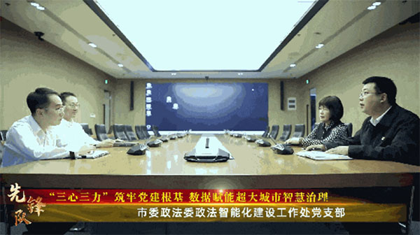 20231130-1-先鋒隊--市委政法委--市委政法委政法智能化建設(shè)工作處黨支部：“三心三力”筑牢黨建根基  數(shù)據(jù)賦能超大城市智慧治理251拷貝