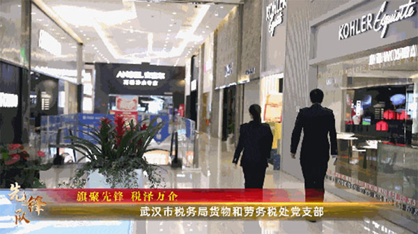 20231219--1--先鋒隊--市稅務局--武漢市稅務局貨物和勞務稅處黨支部：旗聚先鋒稅澤萬企371拷貝