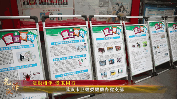 20231204-1-先鋒隊--市衛健委--武漢市衛健委健康辦黨支部：健康相伴愛衛同行251拷貝