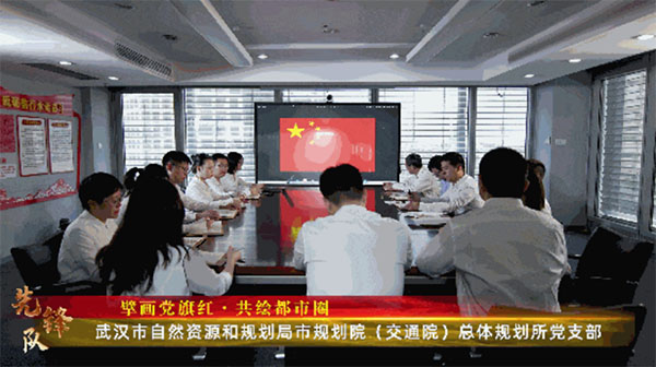 20240123-5--先鋒隊--市自然資源和規劃局--武漢市自然資源和規劃局市規劃院(交通院)總體規劃所黨支部:擘畫黨旗紅共繪都市圈209拷貝 20240123-5--先鋒隊--市自然資源和規劃局--武漢市自然資源和規劃局市規劃院(交通院)總體規劃所黨支部:擘畫黨旗紅共繪都市圈209拷貝