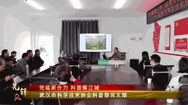 20230115-1-先鋒隊--市科協--武漢市科協科普部黨支部：黨建聚合力科普耀江城101拷貝