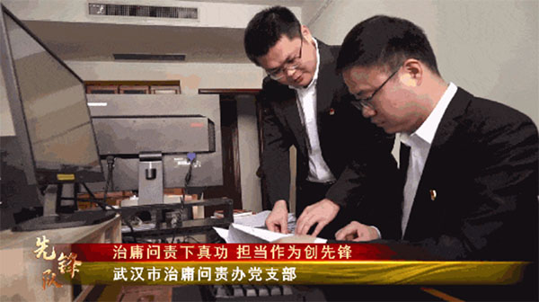 20240110-3--先鋒隊--市紀委監委--武漢市治庸問責辦黨支部：治庸問責下真功擔當作為創先鋒581拷貝