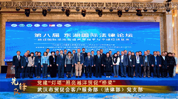 20240110-5--先鋒隊--市貿促會--武漢市貿促會客戶服務部（法律部）黨支部：黨建“燈塔”照亮越洋貿促“橋梁”280拷貝