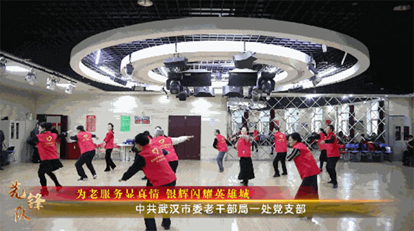 20240118-1-先鋒隊--市委老干部局--中共武漢市委老干部局一處黨支部:為老服務顯真情銀輝閃耀英雄城187拷貝 20240118-1-先鋒隊--市委老干部局--中共武漢市委老干部局一處黨支部:為老服務顯真情銀輝閃耀英雄城187拷貝