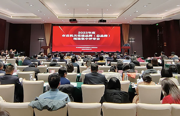 20240209_工作動(dòng)態(tài)_工委組織部_市直機(jī)關(guān)工委舉辦2023年拷貝 20240209_工作動(dòng)態(tài)_工委組織部_市直機(jī)關(guān)工委舉辦2023年拷貝